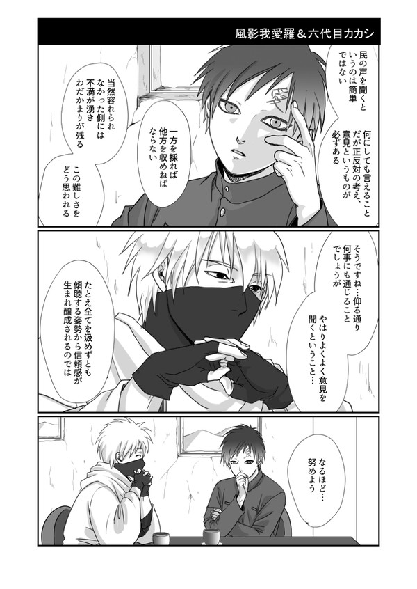 我愛羅とカカシ