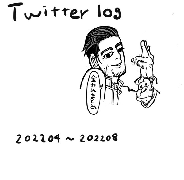 金カムまとめ