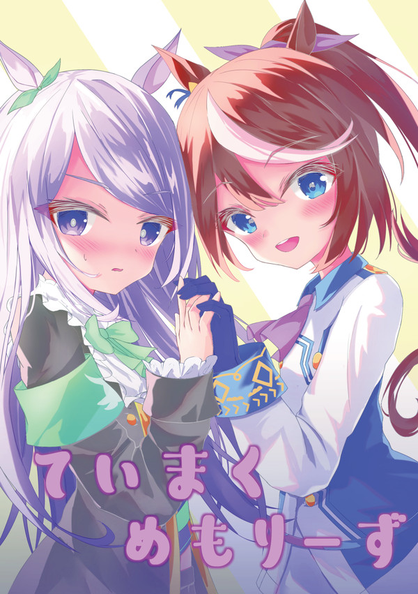 【新刊サンプル】ていまくめもりーず【こみっく★トレジャー40】