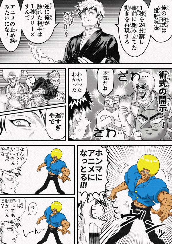 【呪術廻戦】禪院直哉VSボボボーボ・ボーボボ