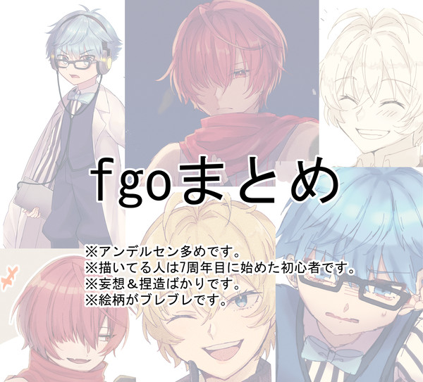 fgoまとめ