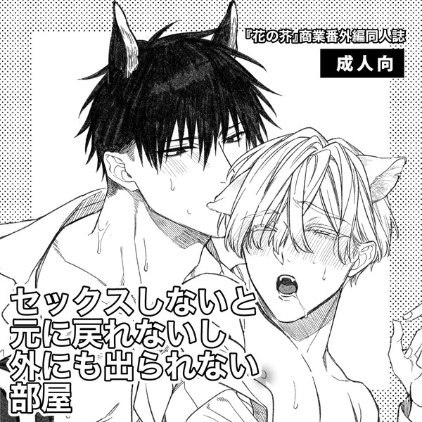 【J庭52】新刊サンプル【商業番外編】