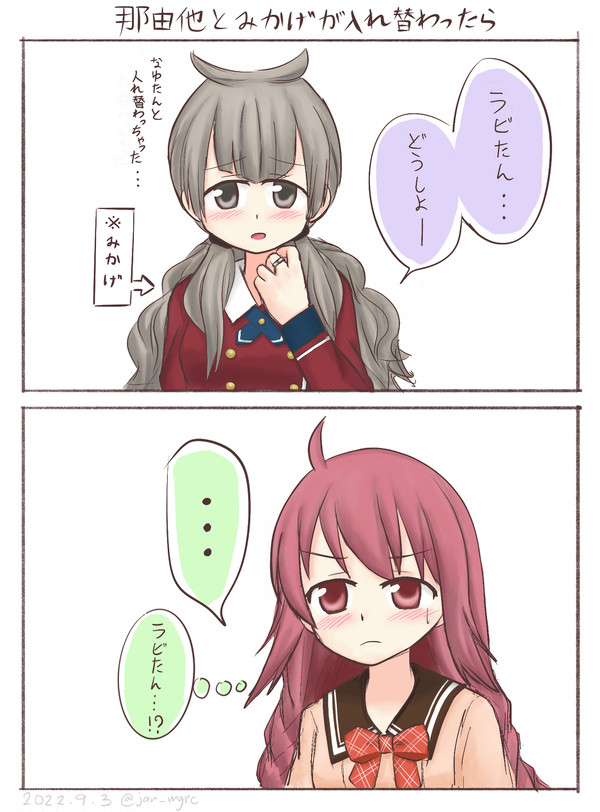 那由他とみかげが入れ替わったら