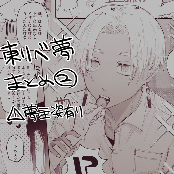 リベ夢まとめ2
