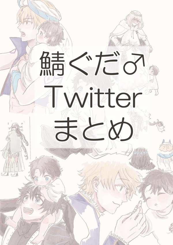 FGOまとめ#1