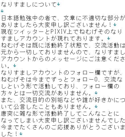なりすましについて