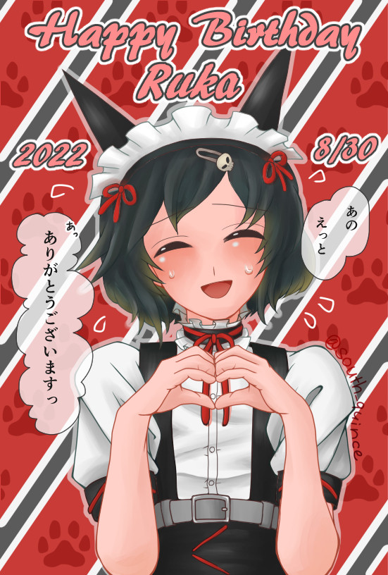 ルカ子誕2022