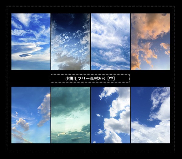 小説用フリー素材203【空】