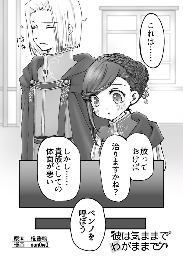 彼は気ままでわがままで