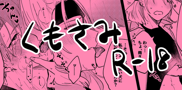 くもさみの日