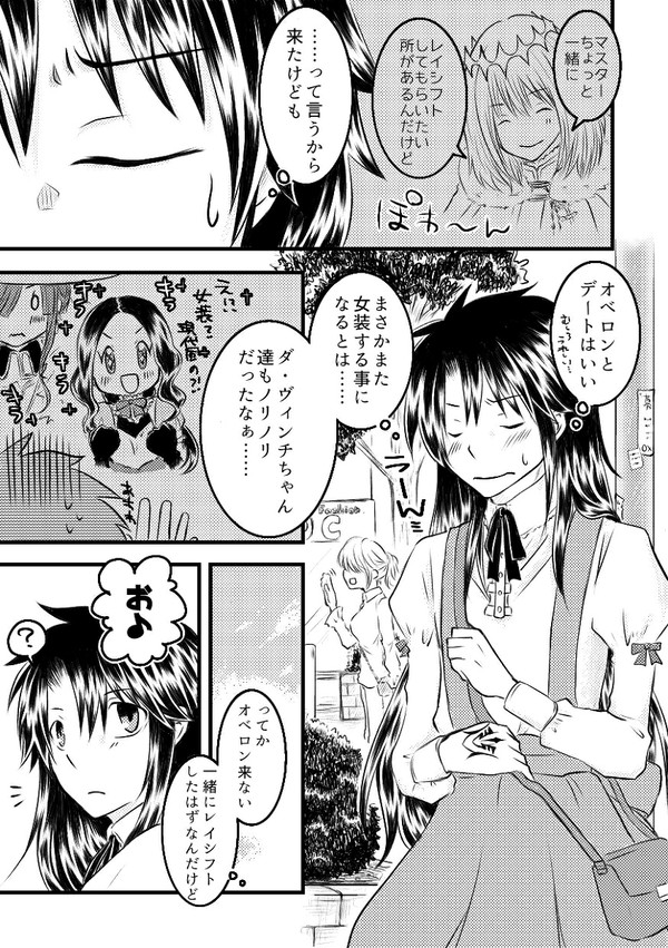 目的は別のもの(オベぐだ♂⑥/女装有り)
