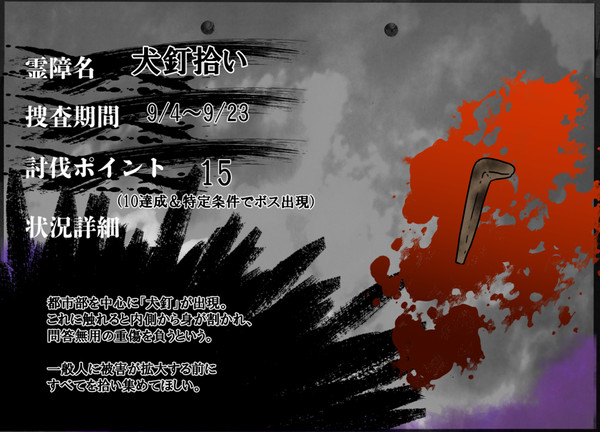 【00課陸】犬釘拾い【霊障】
