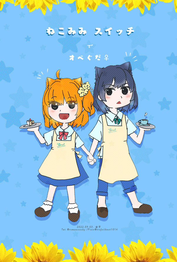 【FGO】ねこみみスイッチ× オベぐだ♀ (ミニキャラ)