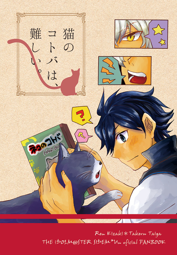 【Web再録】猫のコトバは、難しい。