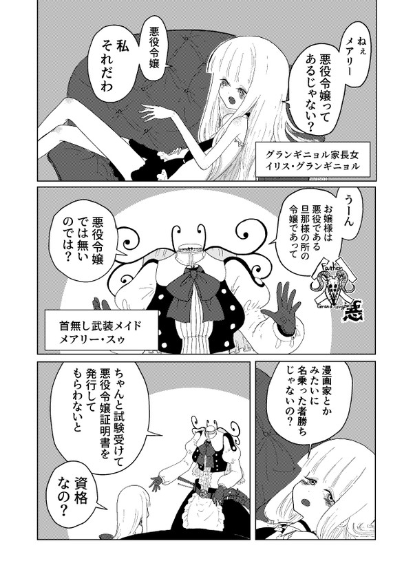 悪役令嬢