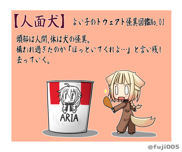 絵と文字で見る【よい子のトウェアト怪異図鑑】