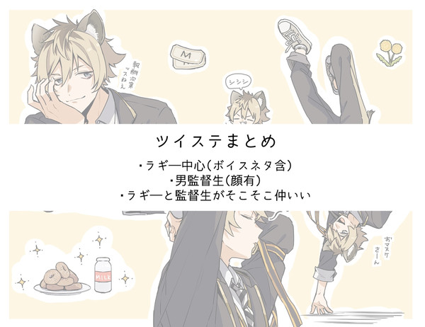 twstまとめ