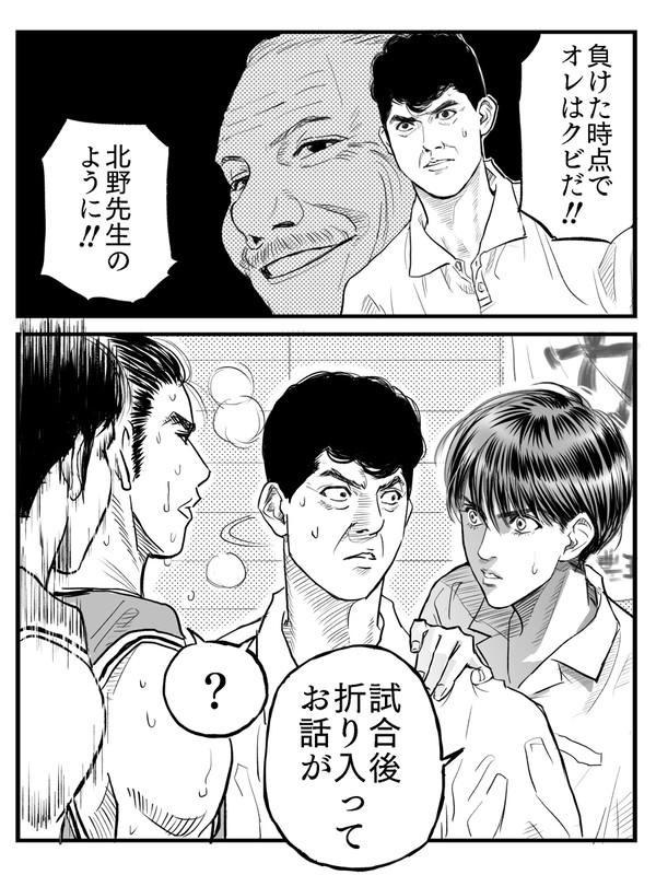 もし金平が翔陽に再就職したら