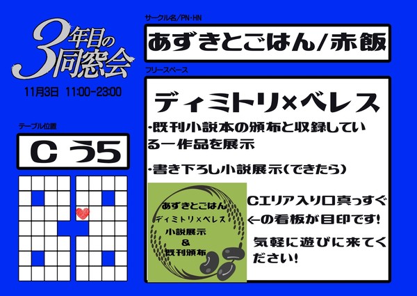 【告知】３年目の同窓会　参加のお知らせ【Cう５】