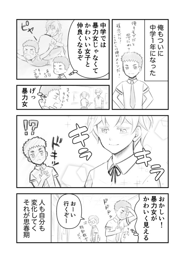 Otome’s Secret おまけ1
