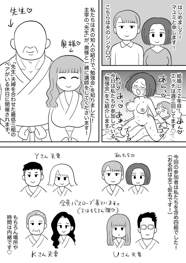【skeb】架空のスワッピングサークル参加エッセイ