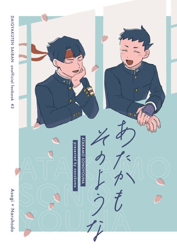 【法廷14】新刊サンプル【アソ龍】