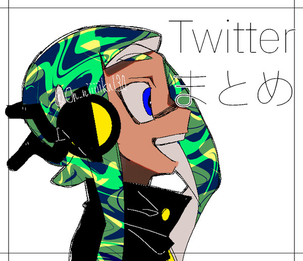Twitterまとめ【創作スプラ中心】
