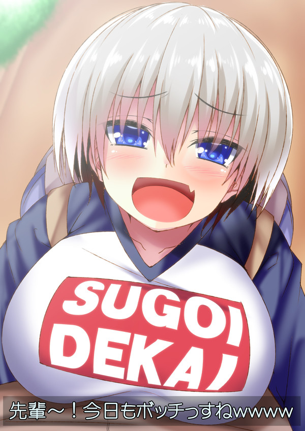 宇崎ちゃん花かわいい