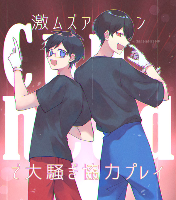最強人間カプへ