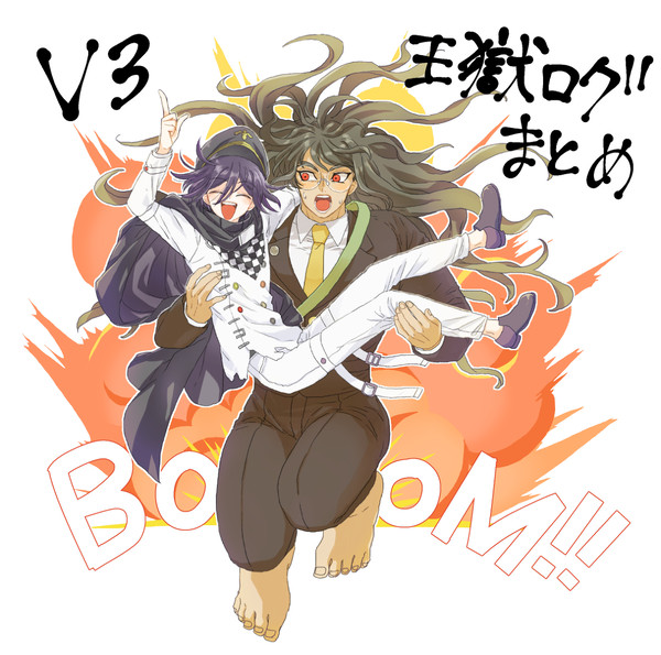 王獄ログまとめ