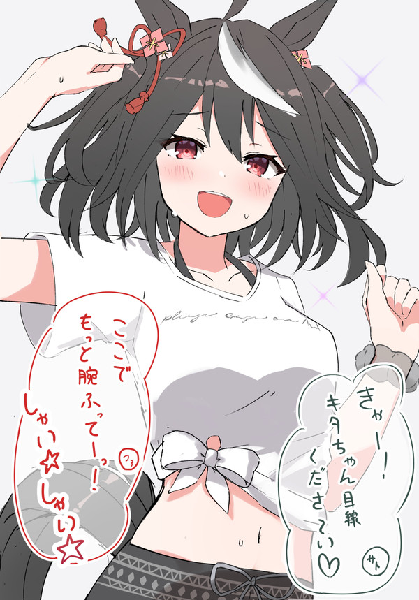 ダンス特訓キタちゃん