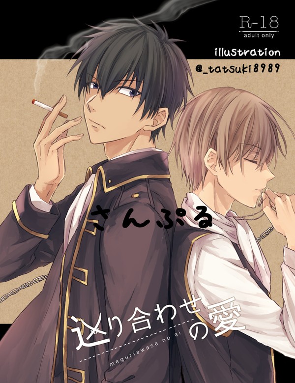 土沖webオンリー新刊サンプル