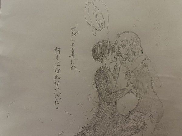 怪我してる子しか好きになれないんだ