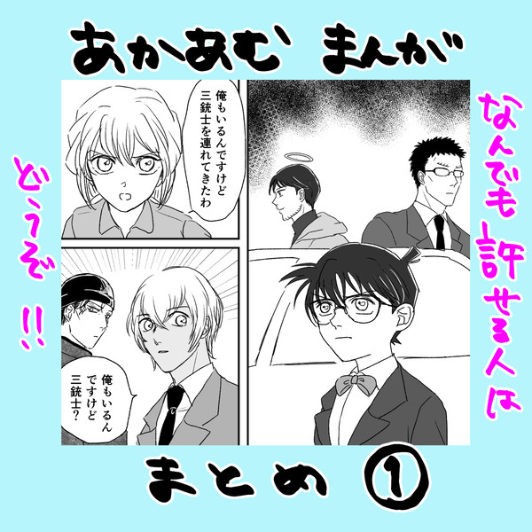 【akam】漫画まとめ１