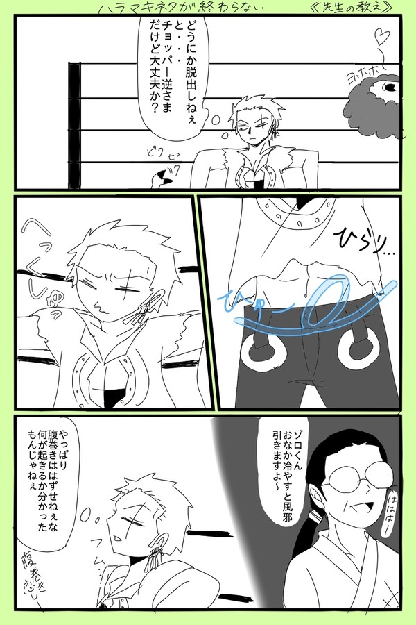 腹巻きネタ