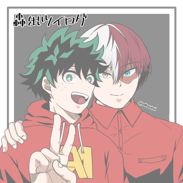 轟出ツイログ
