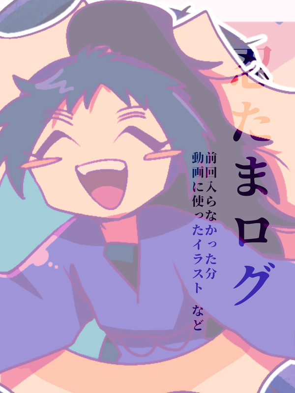 にんたまとめ参