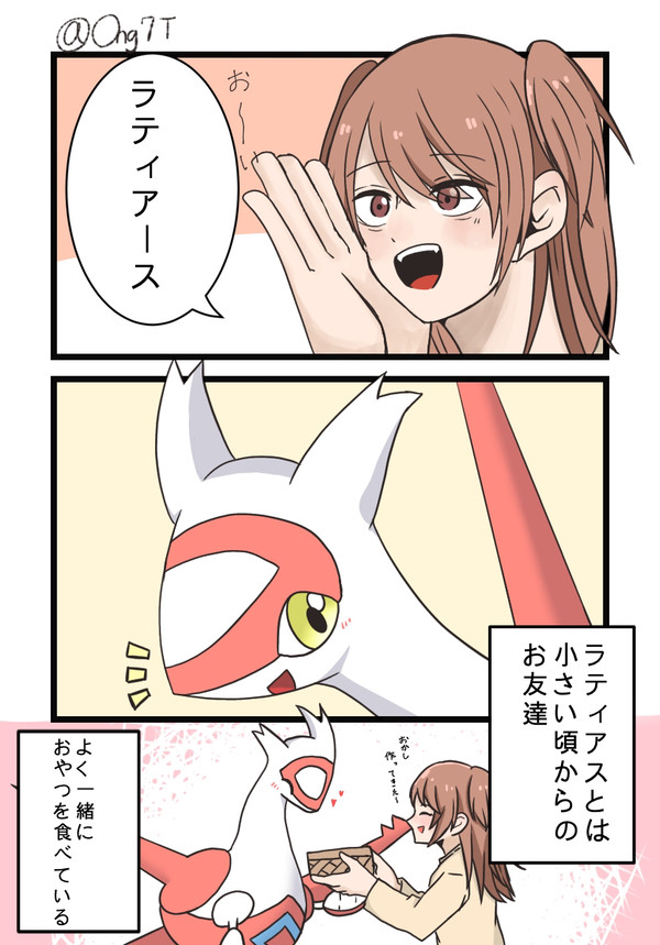 ラティアスとオタク少女