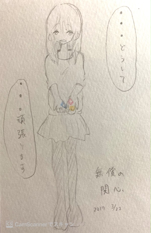 無償の関心