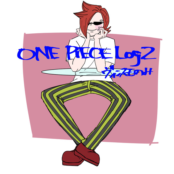 ONE PIECE ログ2