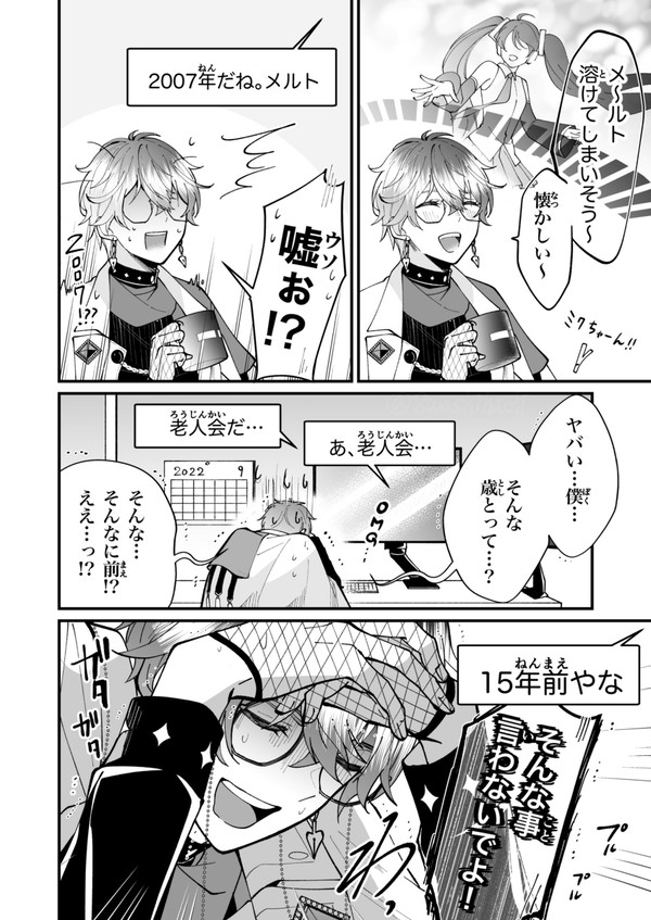 アイク君漫画まとめ①