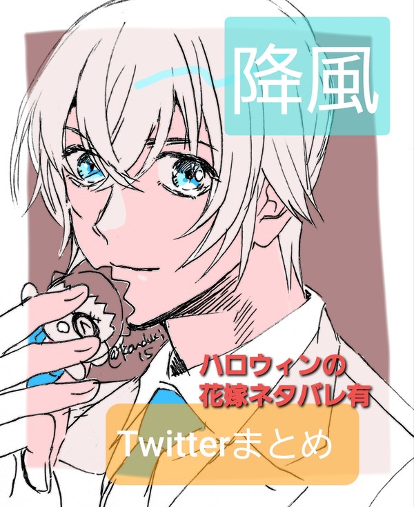 降風ハロついったまとめ