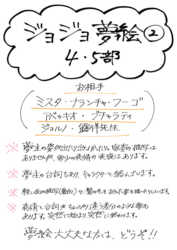 ※J/OJ/O夢絵②※