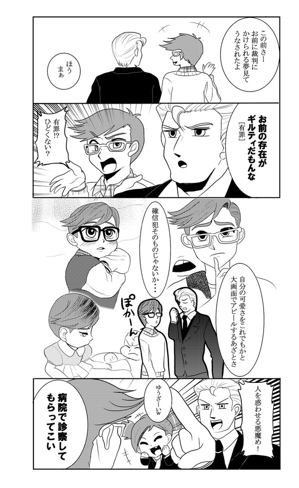 存在自体がギルティ02