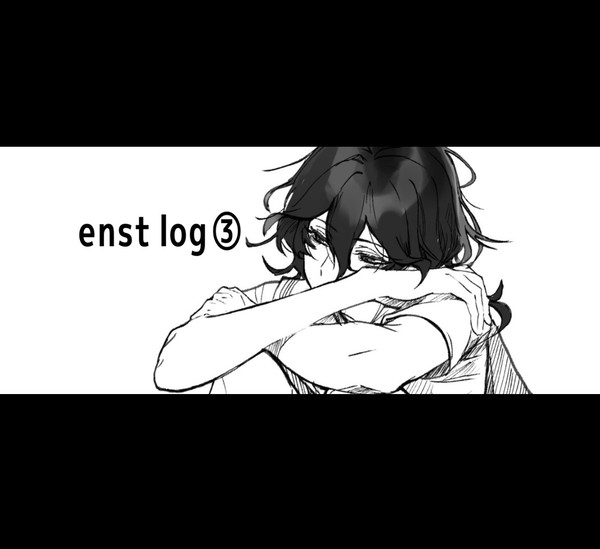 enst log③