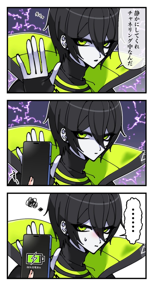 充電