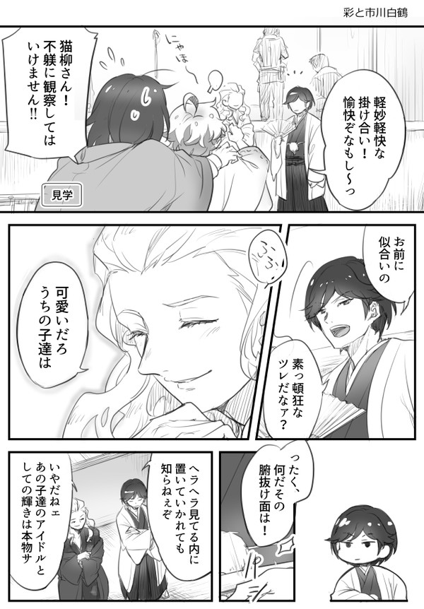 彩と白鶴