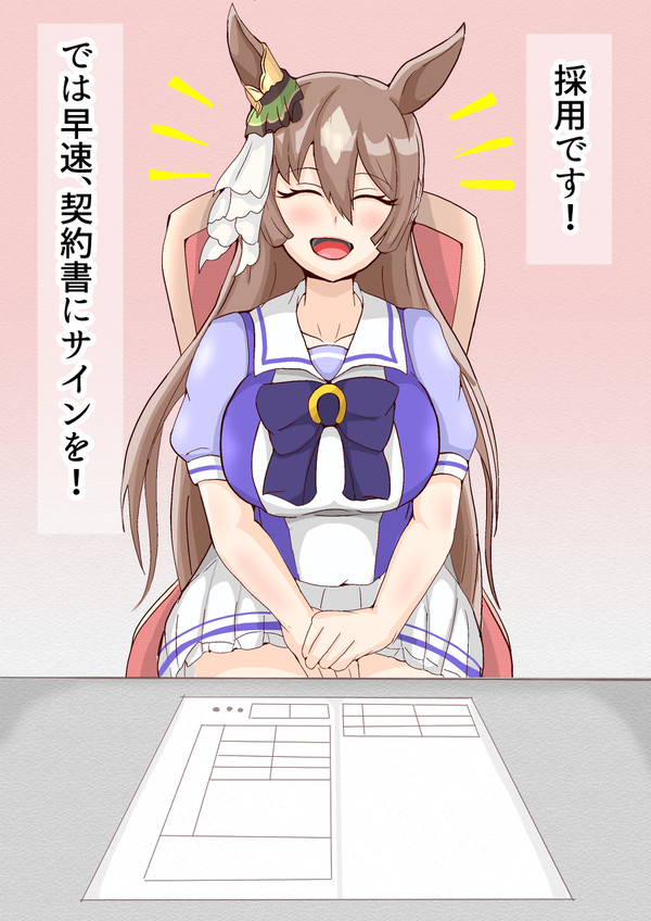 ダイヤちゃんのトレーナー面接
