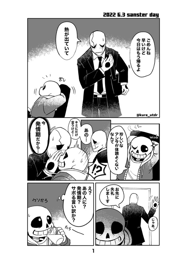 【6/6】sansterの日漫画
