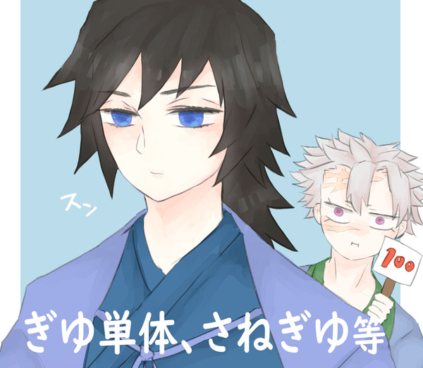 ぎゆメインログ１